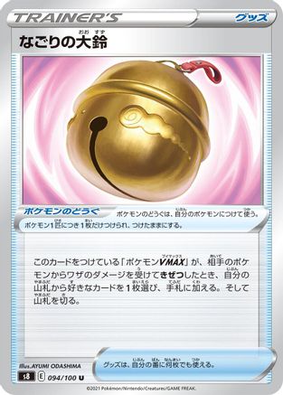 Farewell Bell (094/100) - S8 Fusion Arts