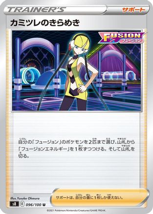 Elesa's Sparkle - 096/100 (096/100) - S8 Fusion Arts