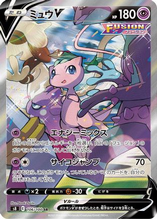 Mew V - 106/100 (106/100) - S8 Fusion Arts Holofoil