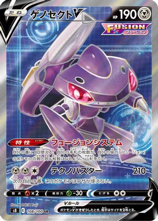 Genesect V - 108/100 (108/100) - S8 Fusion Arts Holofoil