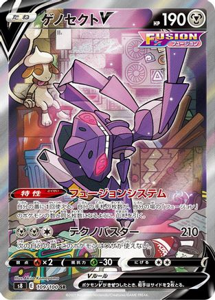 Genesect V - 109/100 (109/100) - S8 Fusion Arts Holofoil