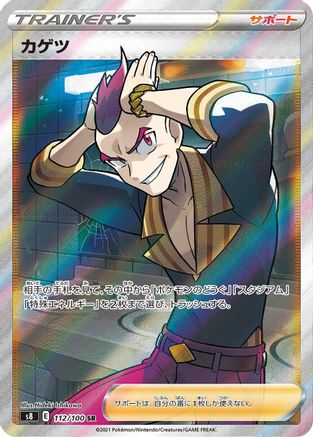 Sidney - 112/100 (112/100) - S8 Fusion Arts Holofoil