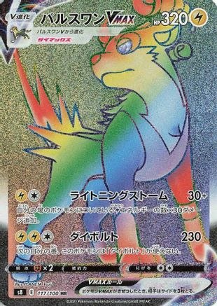 Boltund VMAX - 117/100 (117/100) - S8 Fusion Arts Holofoil