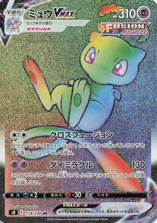 Mew VMAX - 118/100 (118/100) - S8 Fusion Arts Holofoil