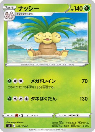Exeggutor (002/100) - S9 Star Birth