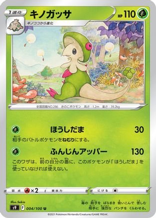 Breloom (004/100) - S9 Star Birth
