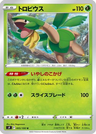 Tropius (005/100) - S9 Star Birth