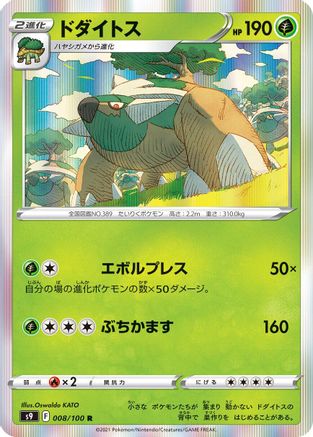 Torterra (008/100) - S9 Star Birth Holofoil