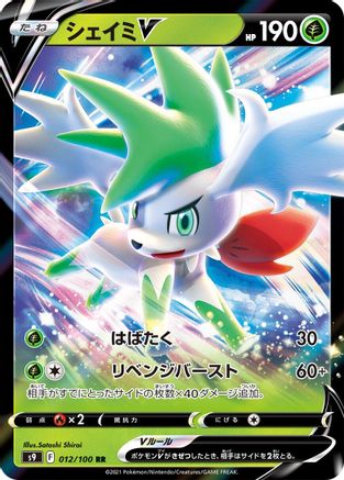 Shaymin V - 012/100 (012/100) - S9 Star Birth Holofoil