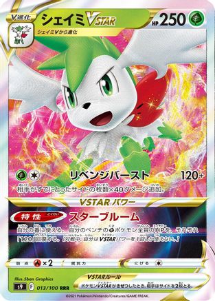 Shaymin VSTAR - 013/100 (013/100) - S9 Star Birth Holofoil