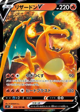 Charizard V - 014/100 (014/100) - S9 Star Birth Holofoil
