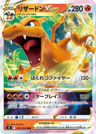 Charizard VSTAR - 015/100 (015/100) - S9 Star Birth Holofoil