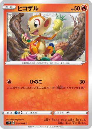 Chimchar (019/100) - S9 Star Birth