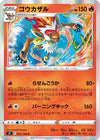 Infernape (021/100) - S9 Star Birth Holofoil