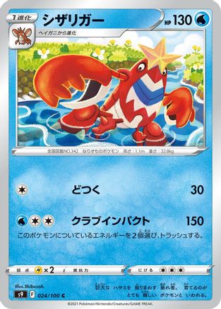 Crawdaunt (024/100) - S9 Star Birth