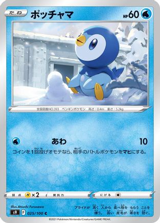 Piplup (025/100) - S9 Star Birth