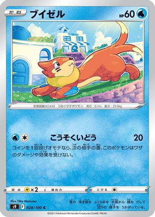 Buizel (028/100) - S9 Star Birth