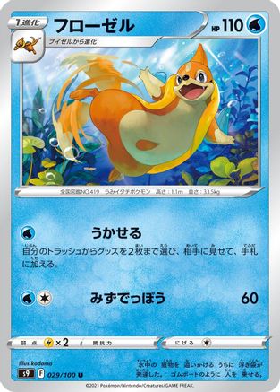 Floatzel (029/100) - S9 Star Birth