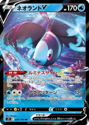 Lumineon V - 030/100 (030/100) - S9 Star Birth Holofoil