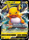 Raichu V - 034/100 (034/100) - S9 Star Birth Holofoil