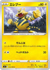 Electabuzz (035/100) - S9 Star Birth