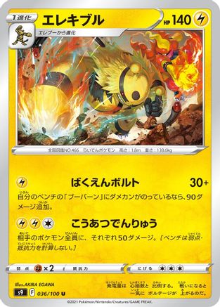 Electivire (036/100) - S9 Star Birth