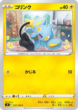 Shinx (037/100) - S9 Star Birth