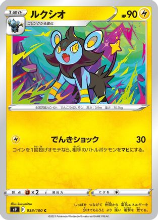 Luxio (038/100) - S9 Star Birth
