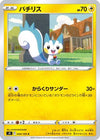 Pachirisu (040/100) - S9 Star Birth