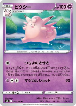 Clefable (042/100) - S9 Star Birth