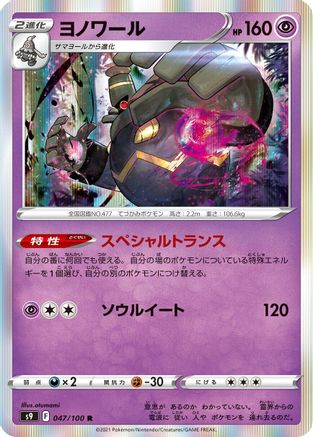 Dusknoir (047/100) - S9 Star Birth Holofoil