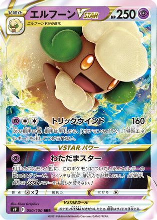 Whimsicott VSTAR - 050/100 (050/100) - S9 Star Birth Holofoil