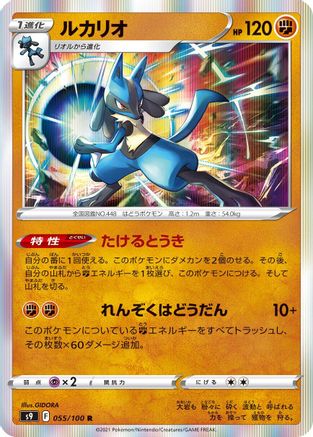 Lucario (055/100) - S9 Star Birth Holofoil