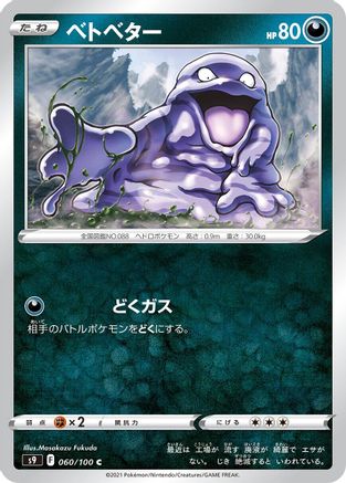 Grimer (060/100) - S9 Star Birth