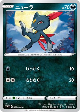 Sneasel (062/100) - S9 Star Birth