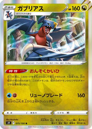 Garchomp (075/100) - S9 Star Birth Holofoil