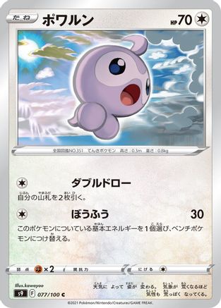 Castform (077/100) - S9 Star Birth