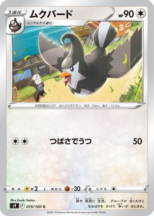 Staravia (079/100) - S9 Star Birth