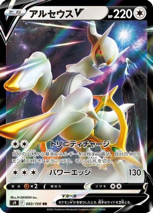 Arceus V - 083/100 (083/100) - S9 Star Birth Holofoil