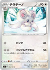 Cinccino (086/100) - S9 Star Birth