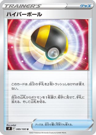 Ultra Ball - 089/100 (089/100) - S9 Star Birth