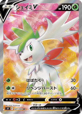 Shaymin V - 101/100 (101/100) - S9 Star Birth Holofoil
