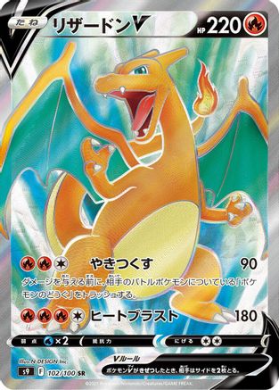Charizard V - 102/100 (102/100) - S9 Star Birth Holofoil