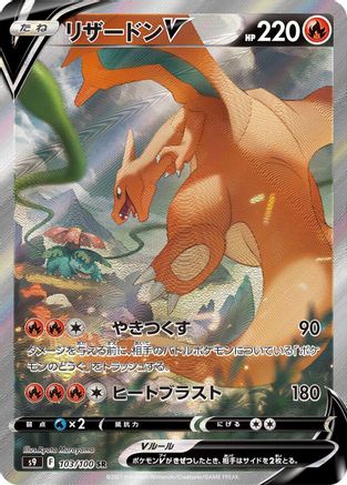 Charizard V - 103/100 (103/100) - S9 Star Birth Holofoil