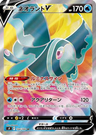 Lumineon V - 104/100 (104/100) - S9 Star Birth Holofoil