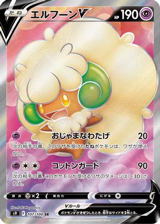 Whimsicott V - 107/100 (107/100) - S9 Star Birth Holofoil