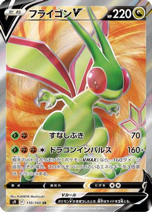 Flygon V - 110/100 (110/100) - S9 Star Birth Holofoil