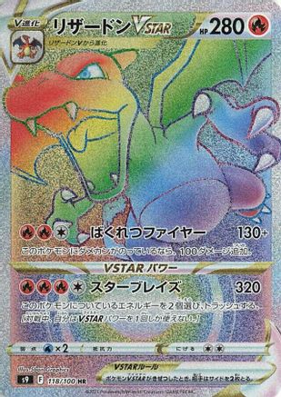 Charizard VSTAR - 118/100 (118/100) - S9 Star Birth Holofoil