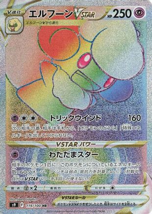 Whimsicott VSTAR - 119/100 (119/100) - S9 Star Birth Holofoil