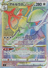 Arceus VSTAR - 120/100 (120/100) - S9 Star Birth Holofoil